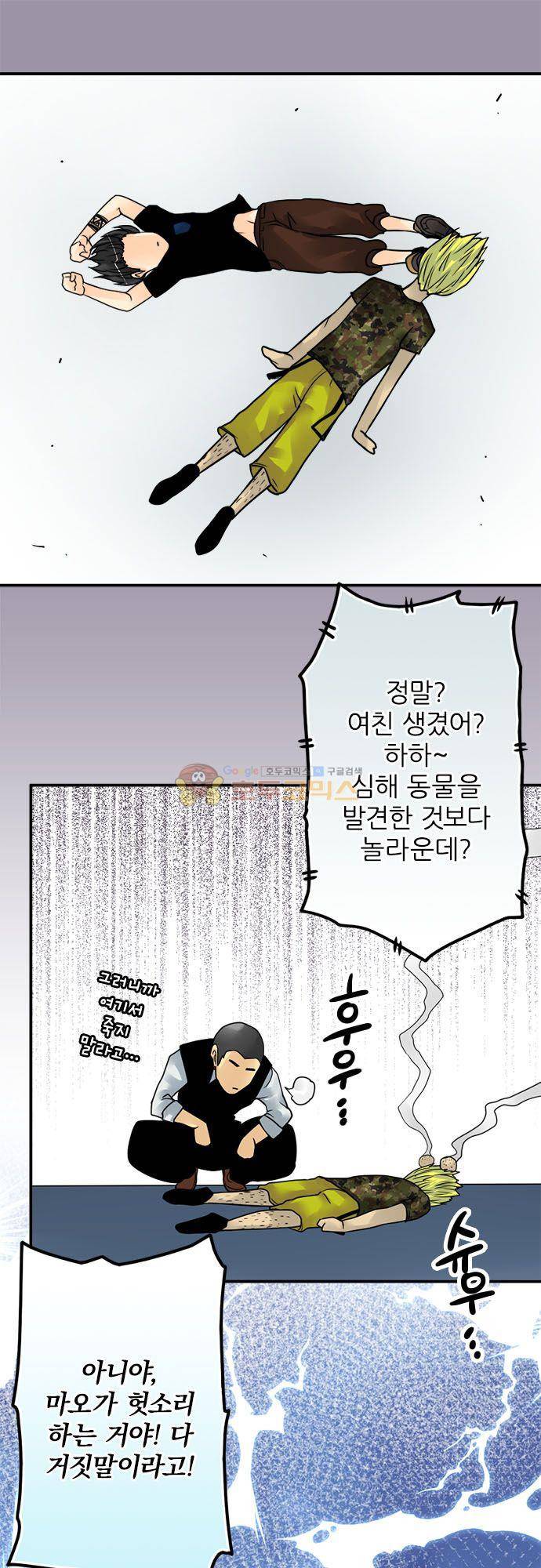 영혼결혼 Day 109 - 건수 잡으셨네 12