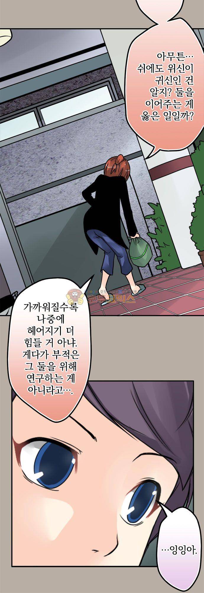 영혼결혼 Day 109 - 건수 잡으셨네 16
