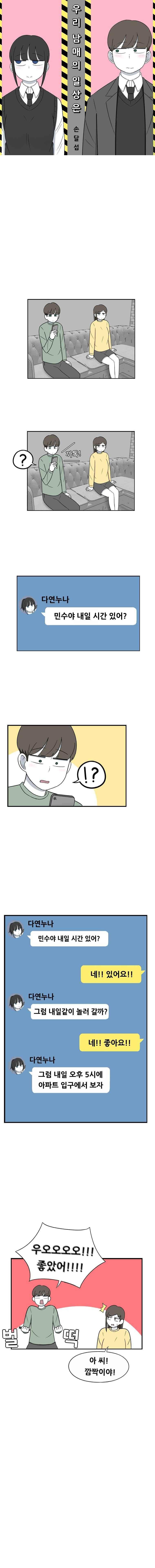 우리 남매의 일상은 80화 1