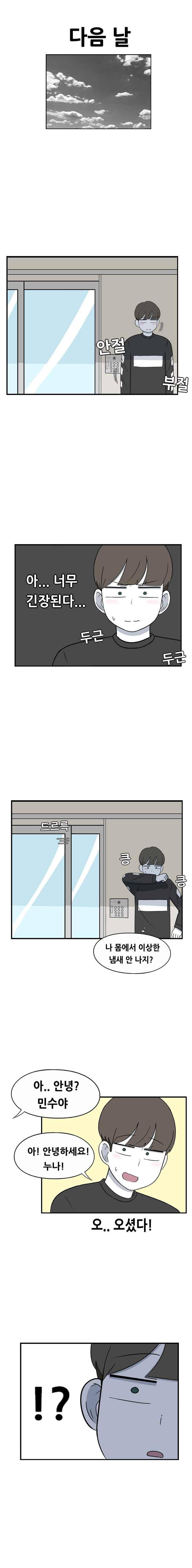 우리 남매의 일상은 80화 2
