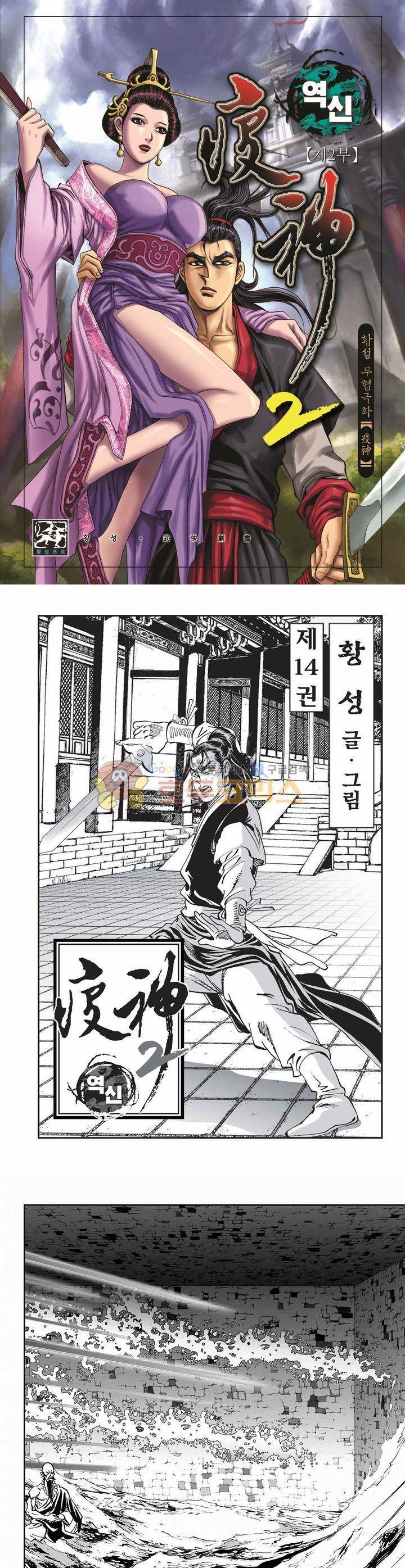 역신 2부 14권 1