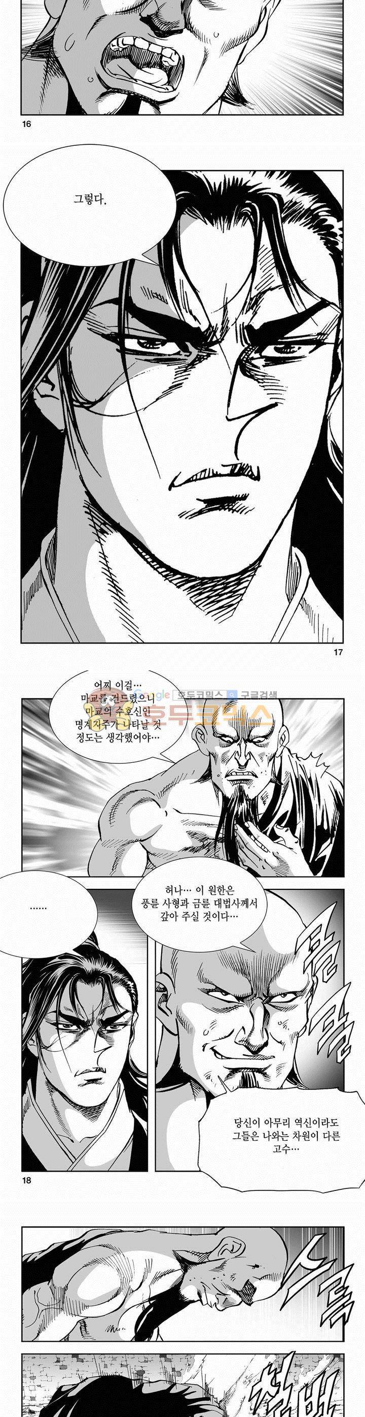 역신 2부 14권 5