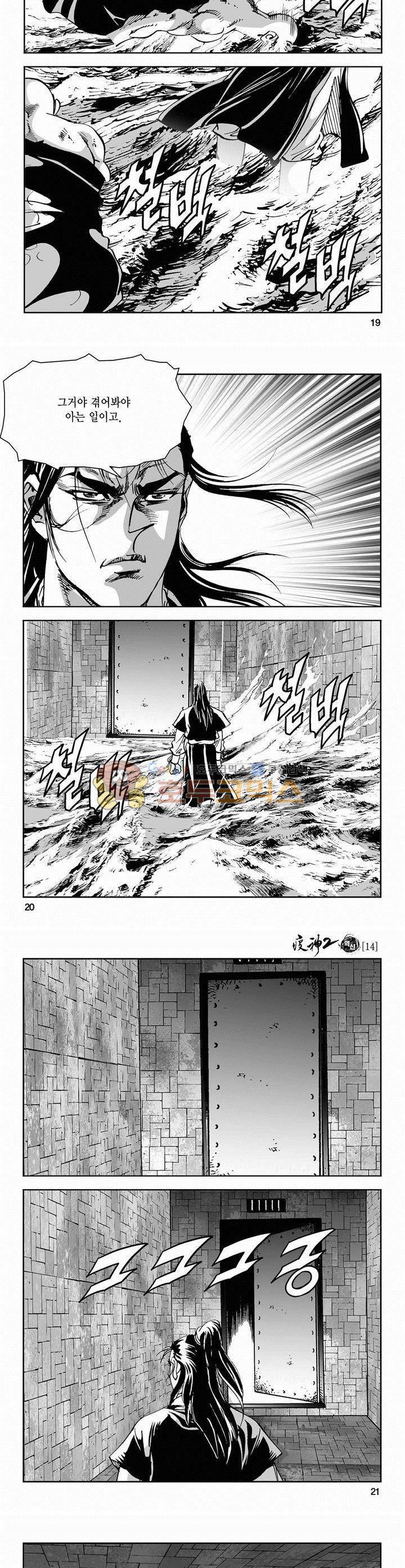 역신 2부 14권 6