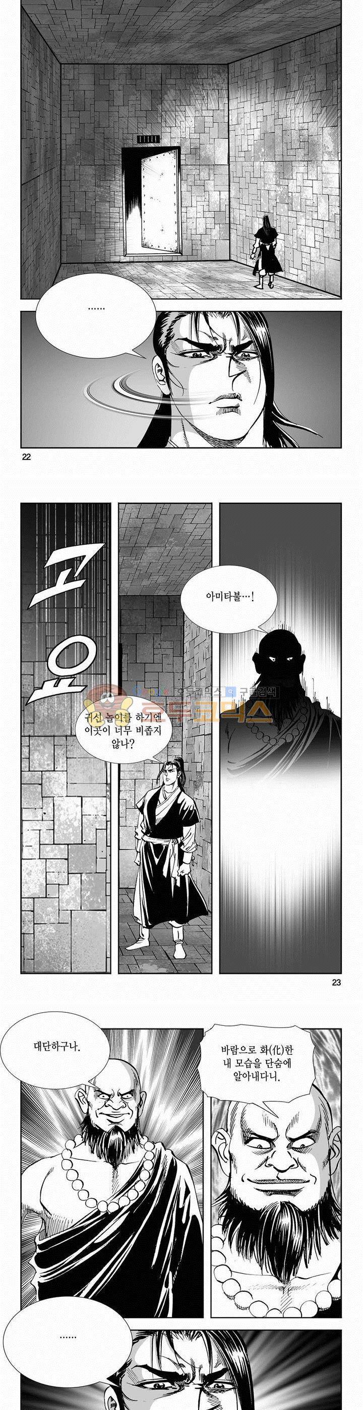 역신 2부 14권 7