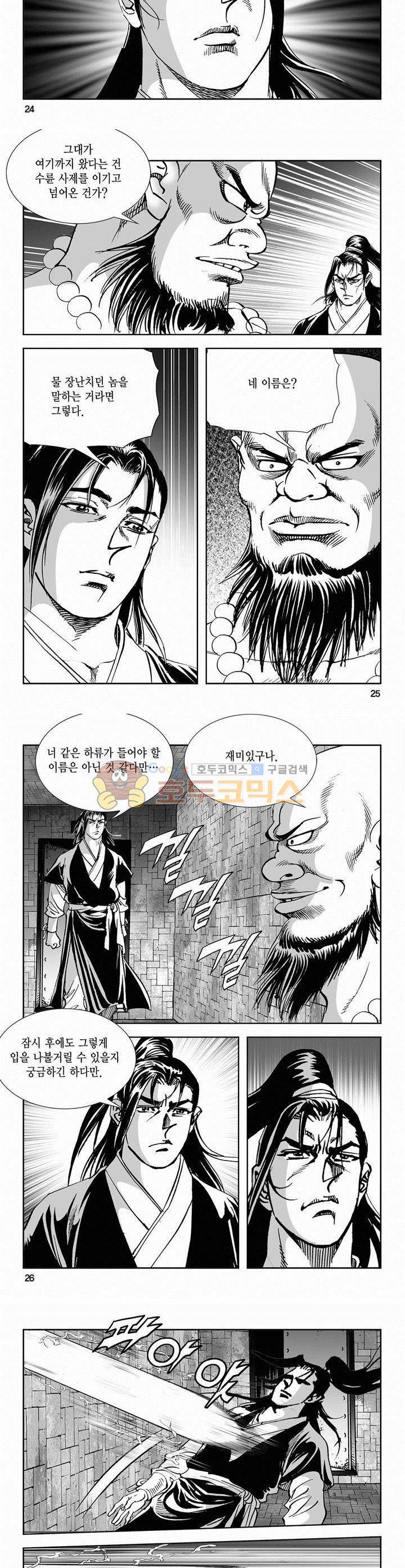 역신 2부 14권 8