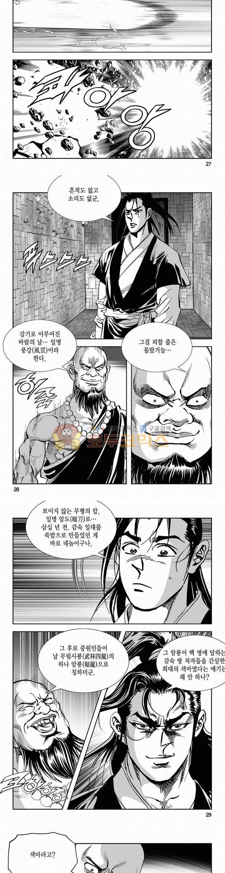 역신 2부 14권 9
