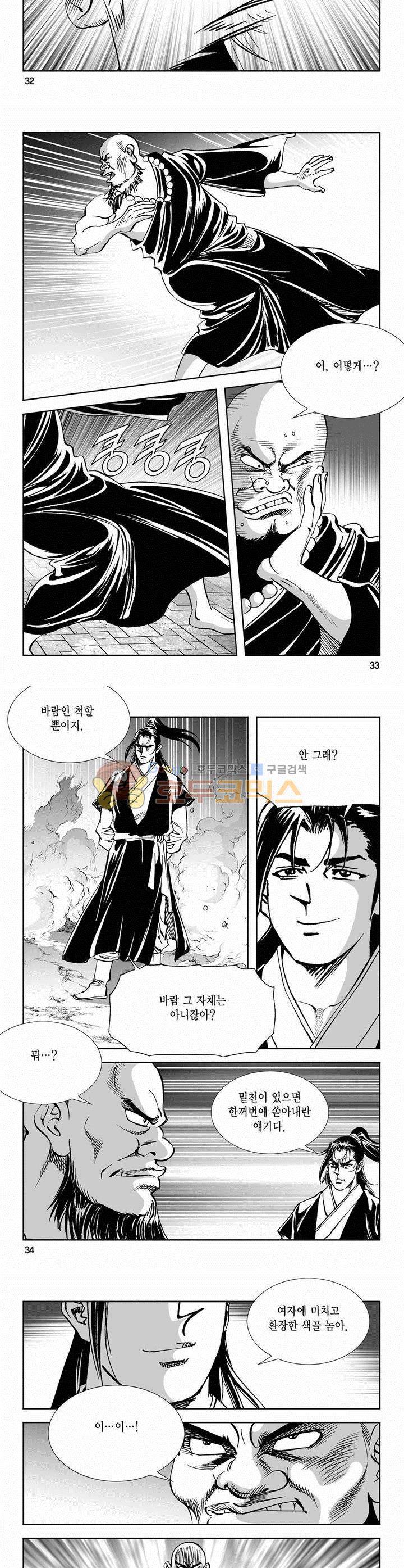 역신 2부 14권 11
