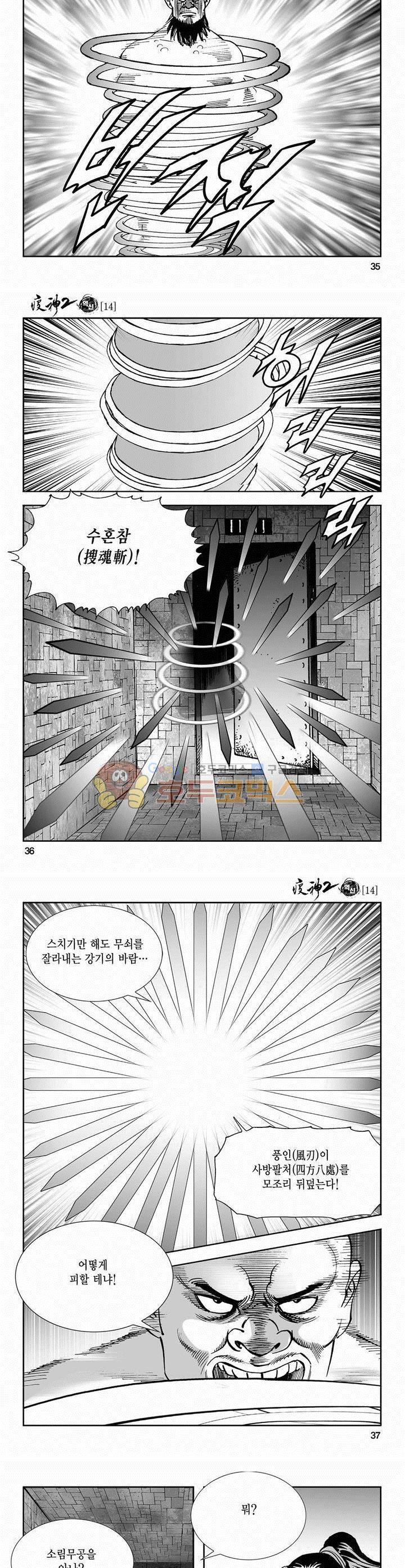 역신 2부 14권 12