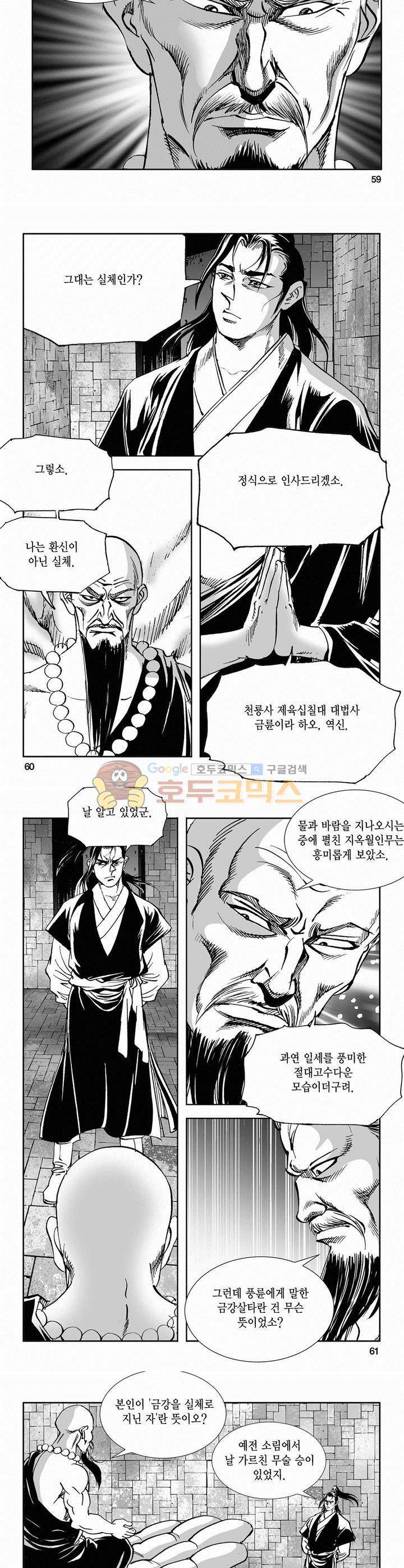 역신 2부 14권 21