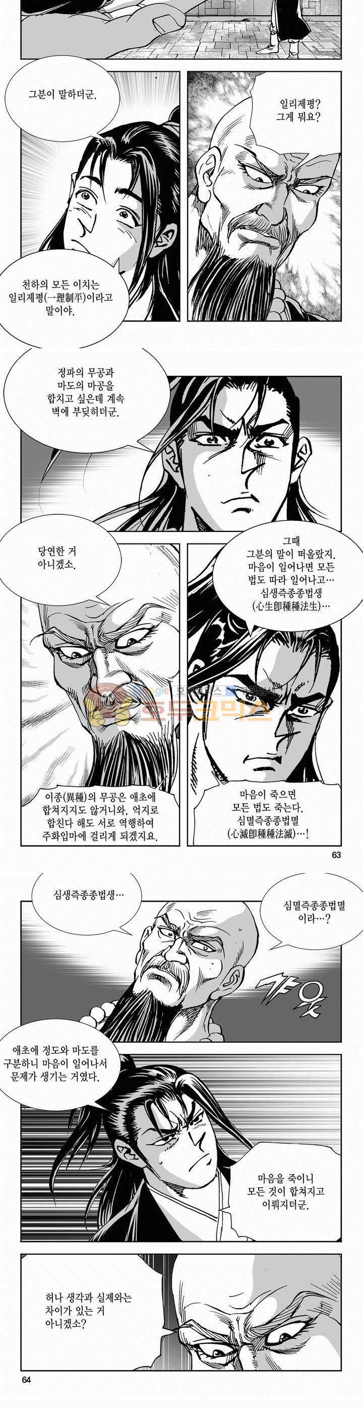 역신 2부 14권 22