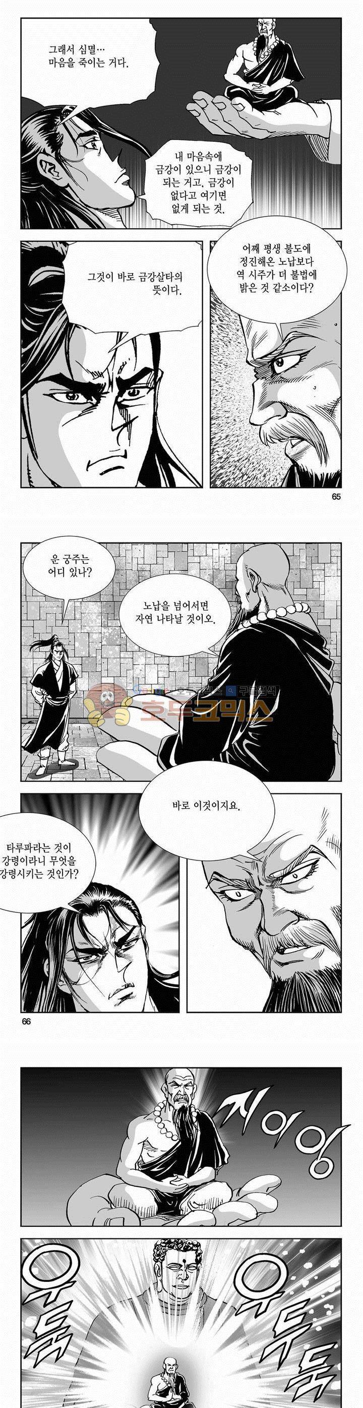 역신 2부 14권 23
