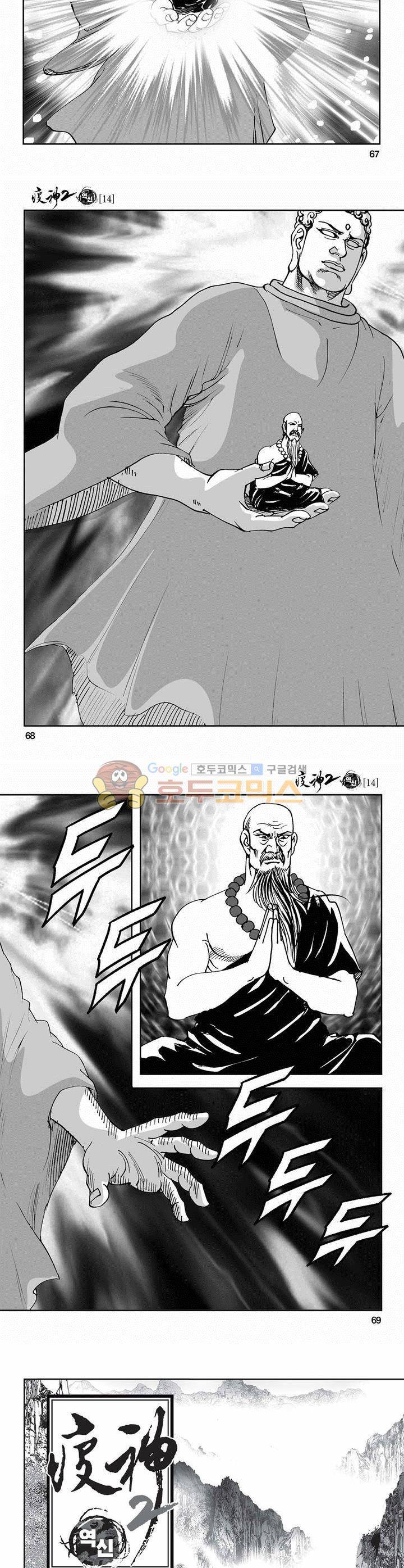 역신 2부 14권 24