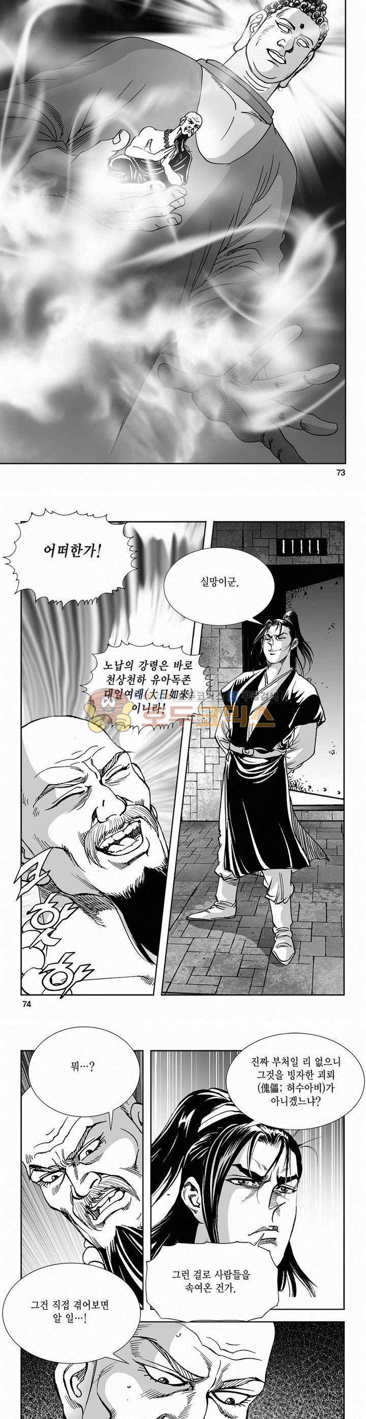 역신 2부 14권 26
