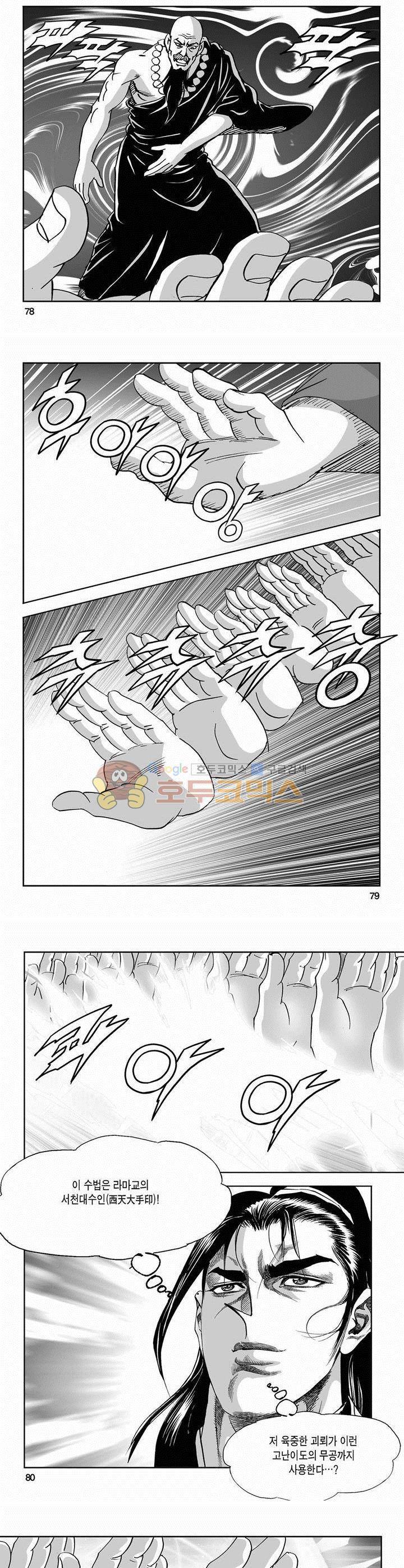 역신 2부 14권 28