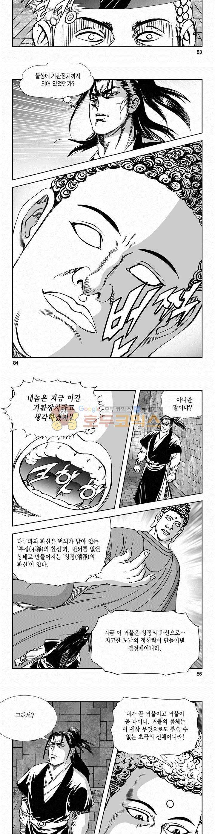 역신 2부 14권 30
