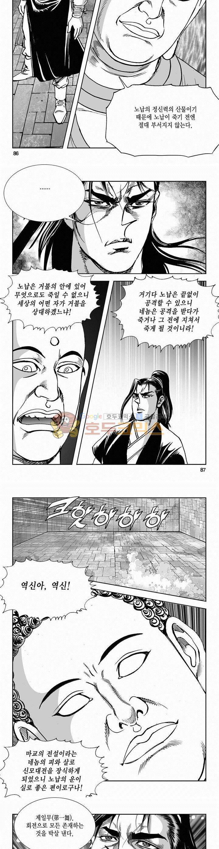 역신 2부 14권 31