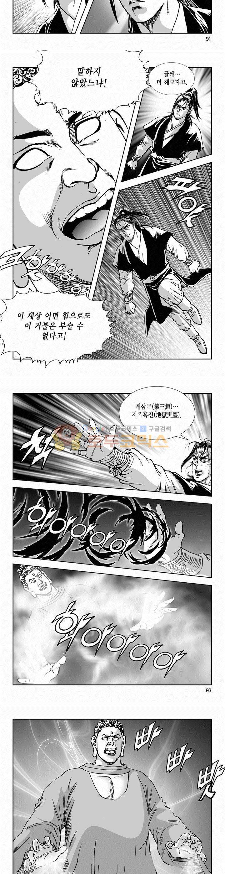 역신 2부 14권 33