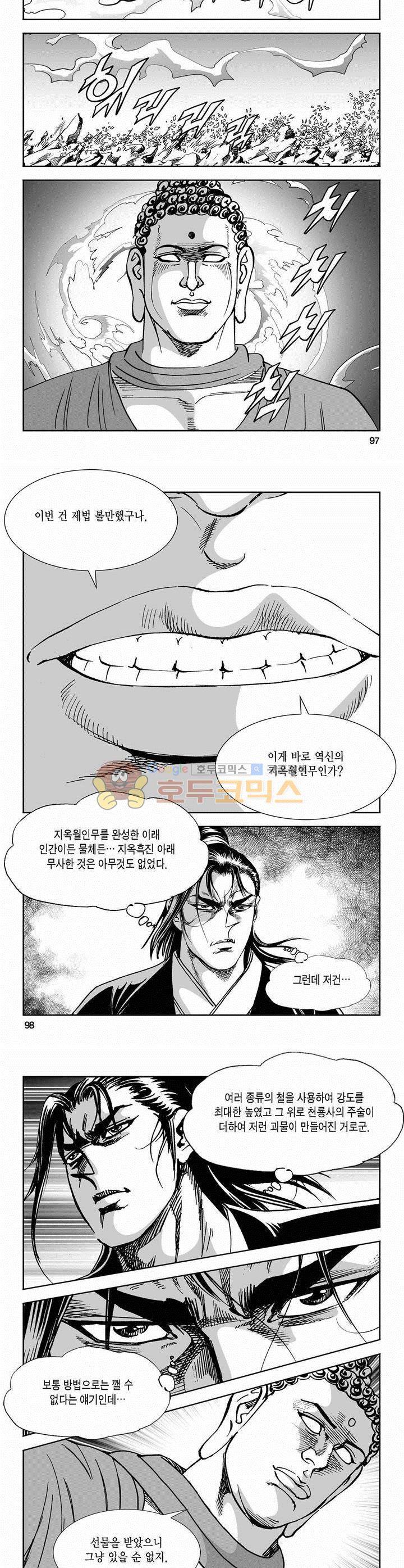 역신 2부 14권 35