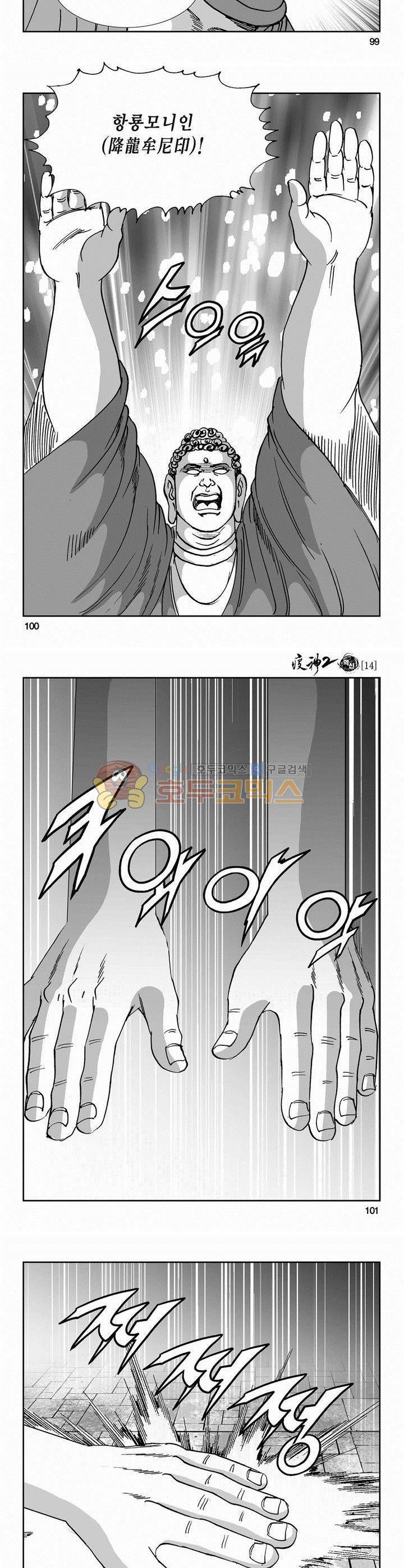 역신 2부 14권 36