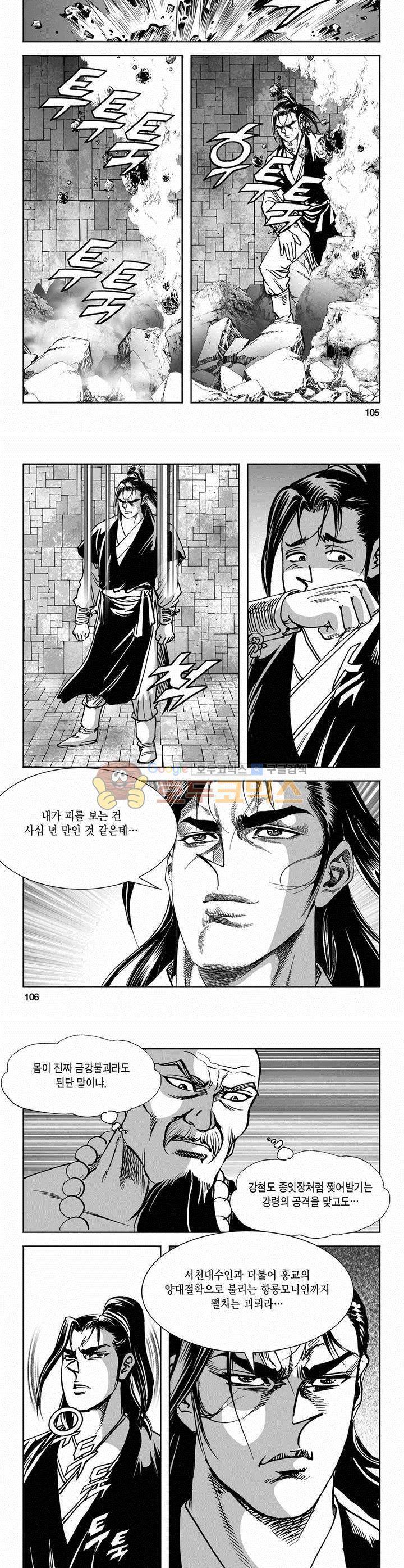 역신 2부 14권 38