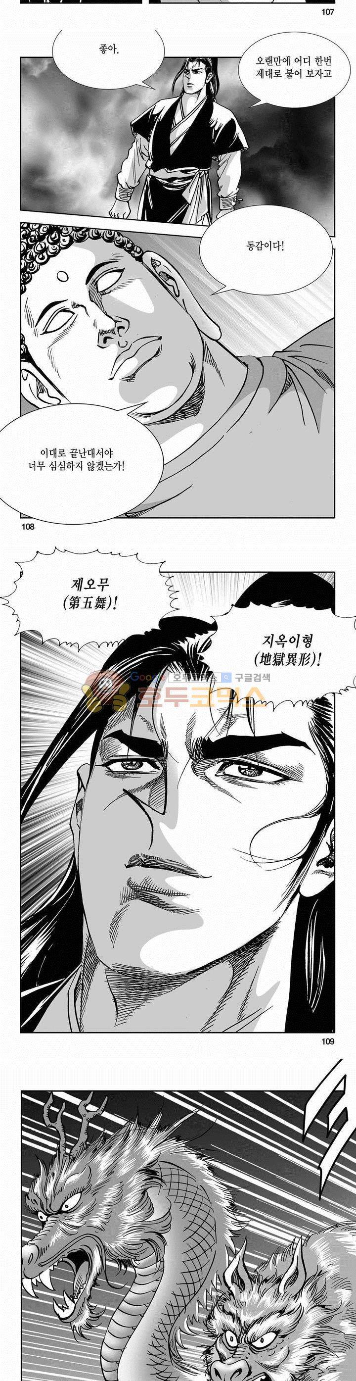역신 2부 14권 39