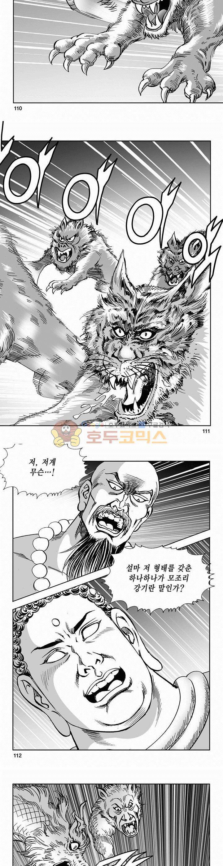 역신 2부 14권 40