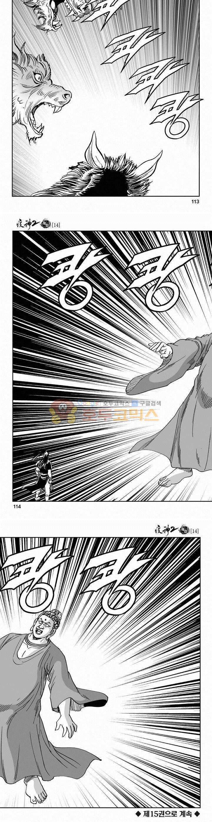 역신 2부 14권 41