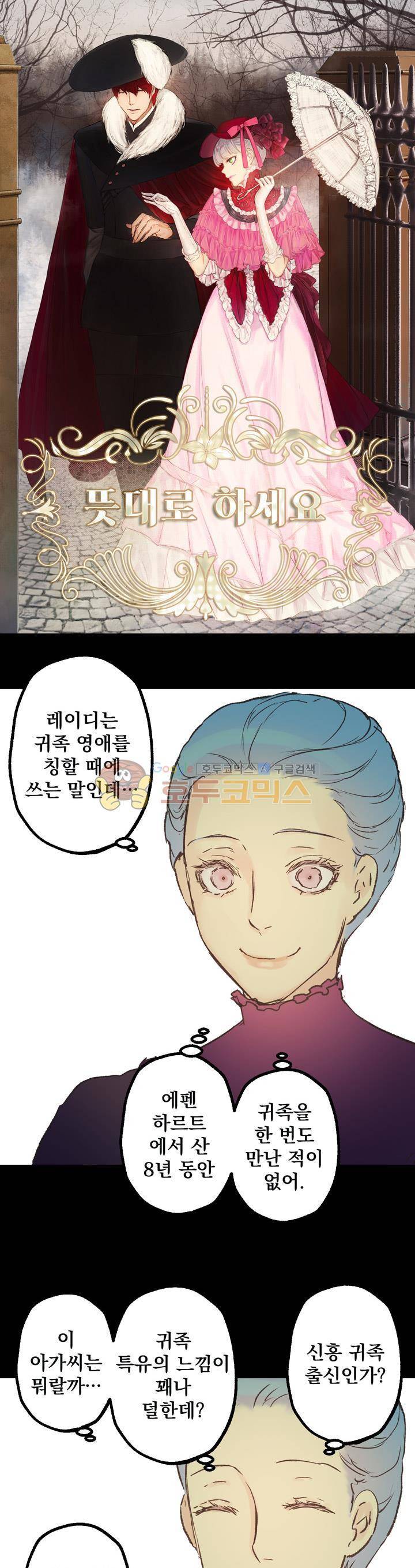 뜻대로 하세요 37화 1