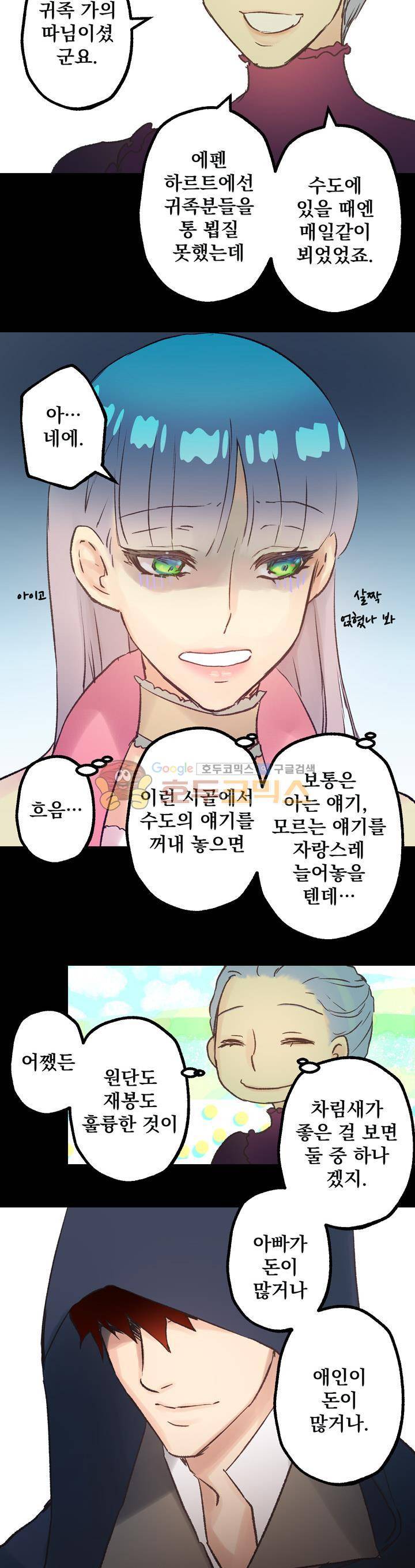 뜻대로 하세요 37화 2