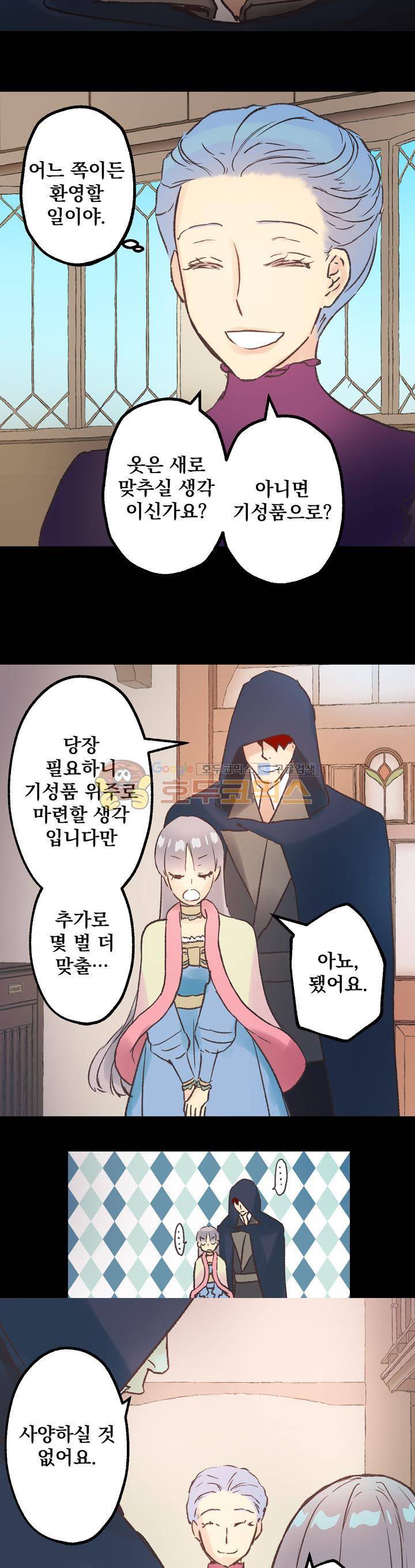 뜻대로 하세요 37화 3