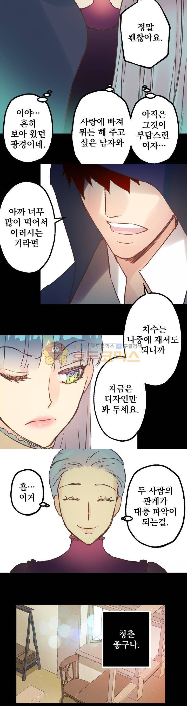 뜻대로 하세요 37화 4