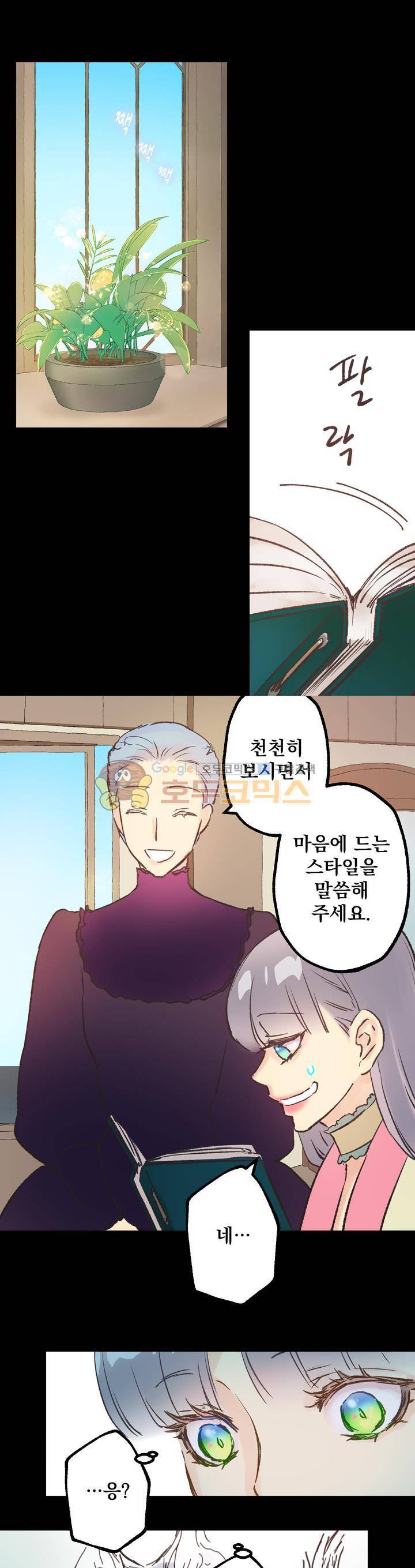 뜻대로 하세요 37화 5