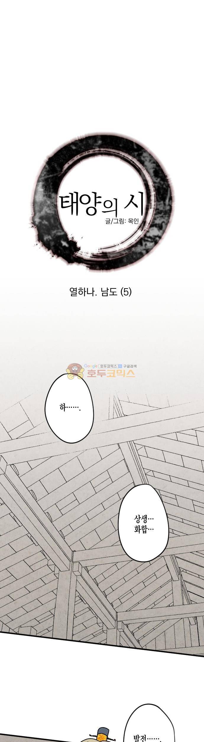태양의 시 3부 11화 - 남도 (5) 1