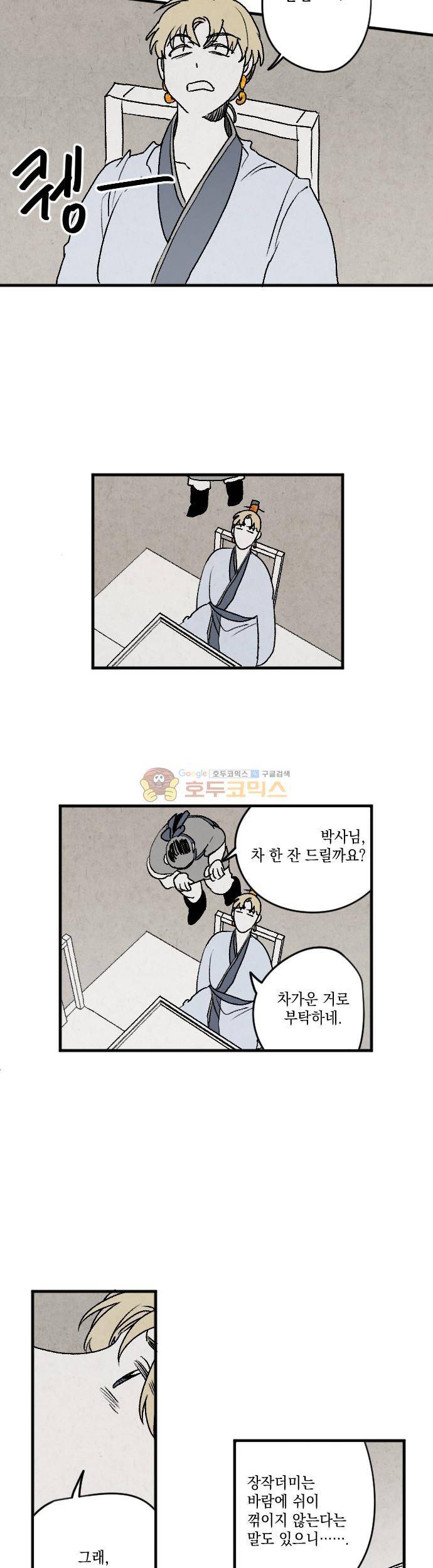 태양의 시 3부 11화 - 남도 (5) 2