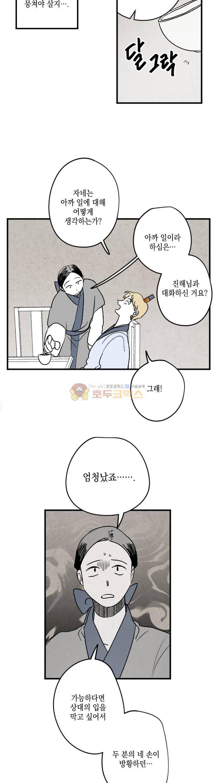 태양의 시 3부 11화 - 남도 (5) 3