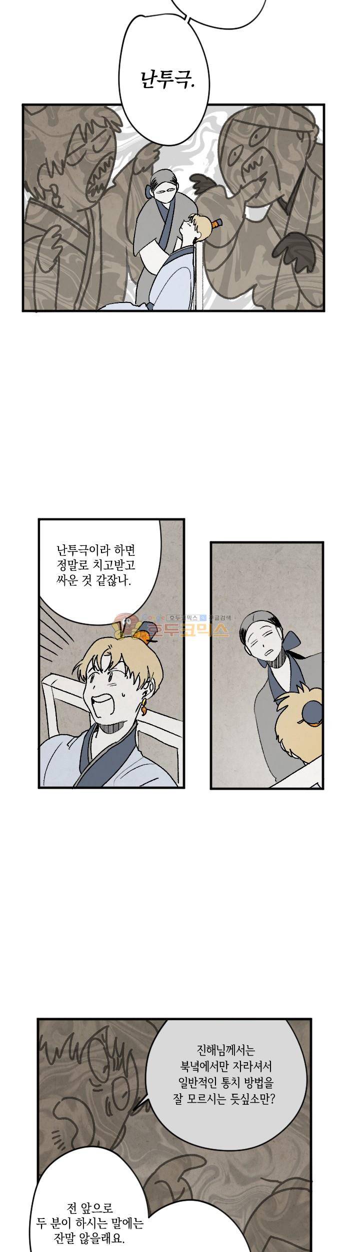 태양의 시 3부 11화 - 남도 (5) 4