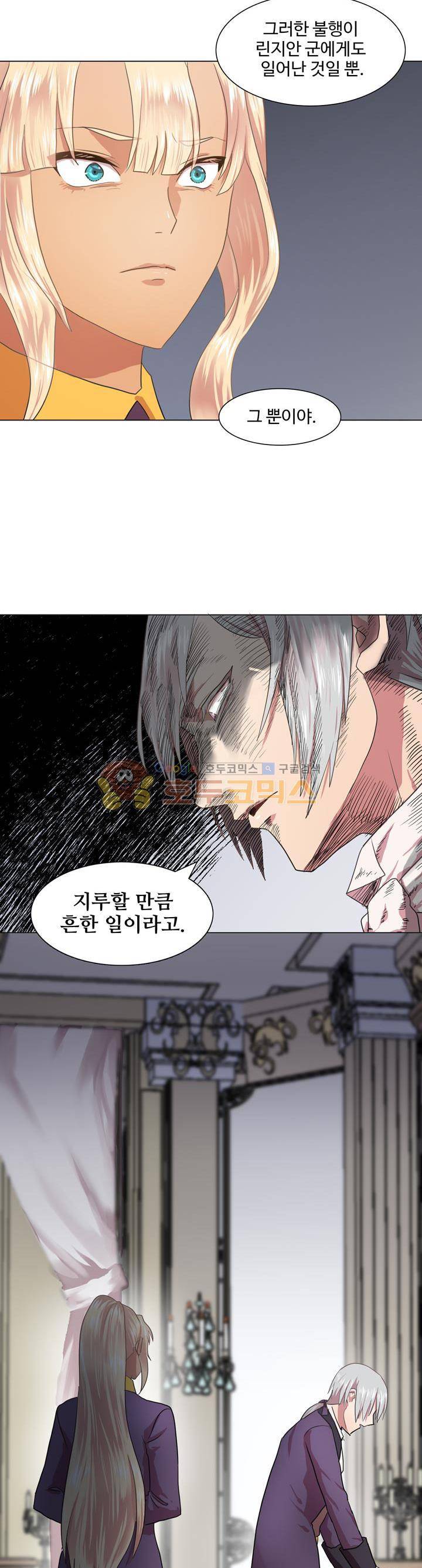 린지 앤 린지안 17화 2