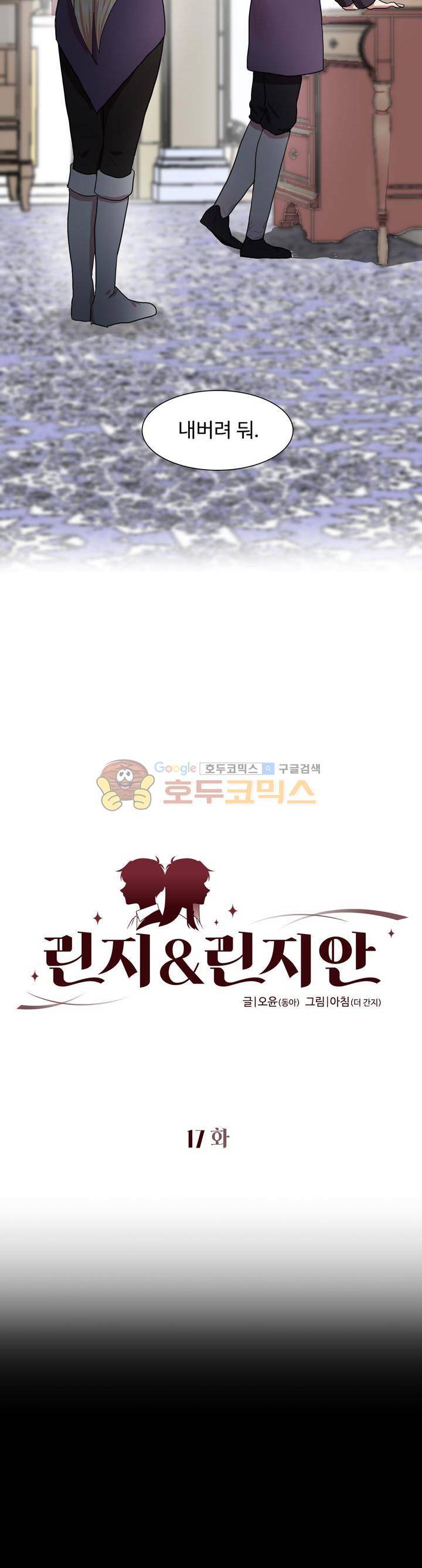 린지 앤 린지안 17화 3