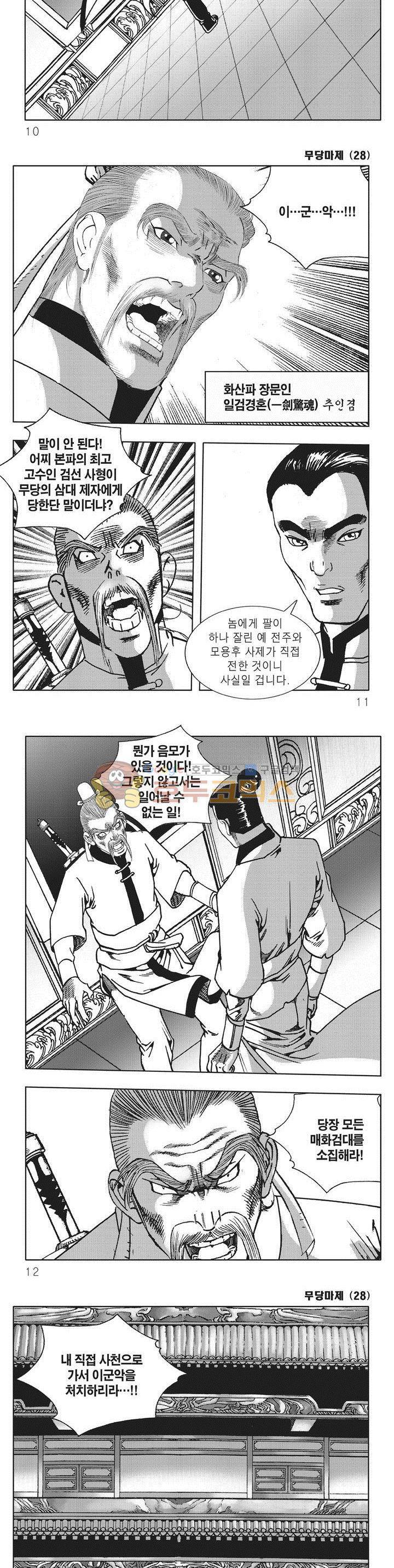무당마제 28권 2