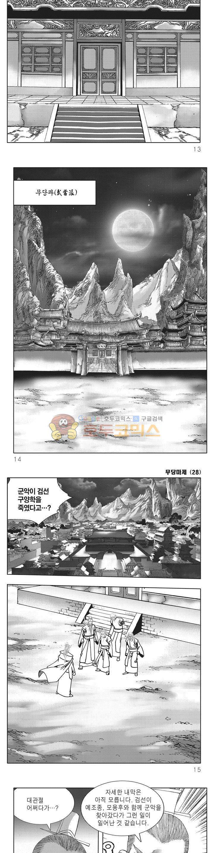 무당마제 28권 3