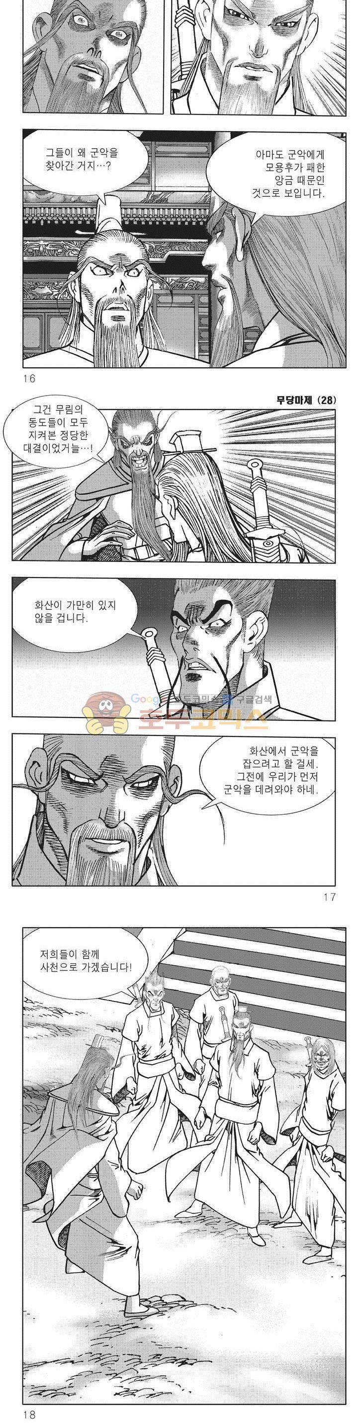 무당마제 28권 4