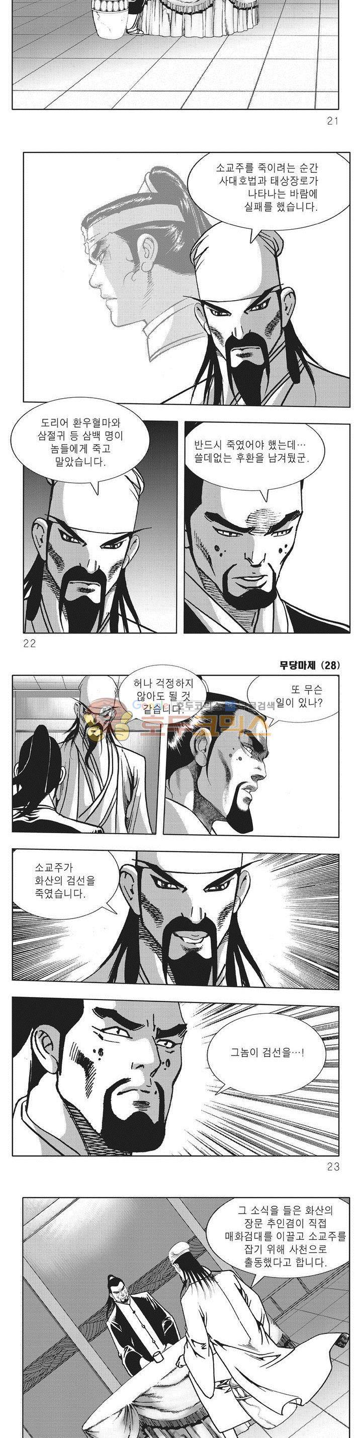 무당마제 28권 6