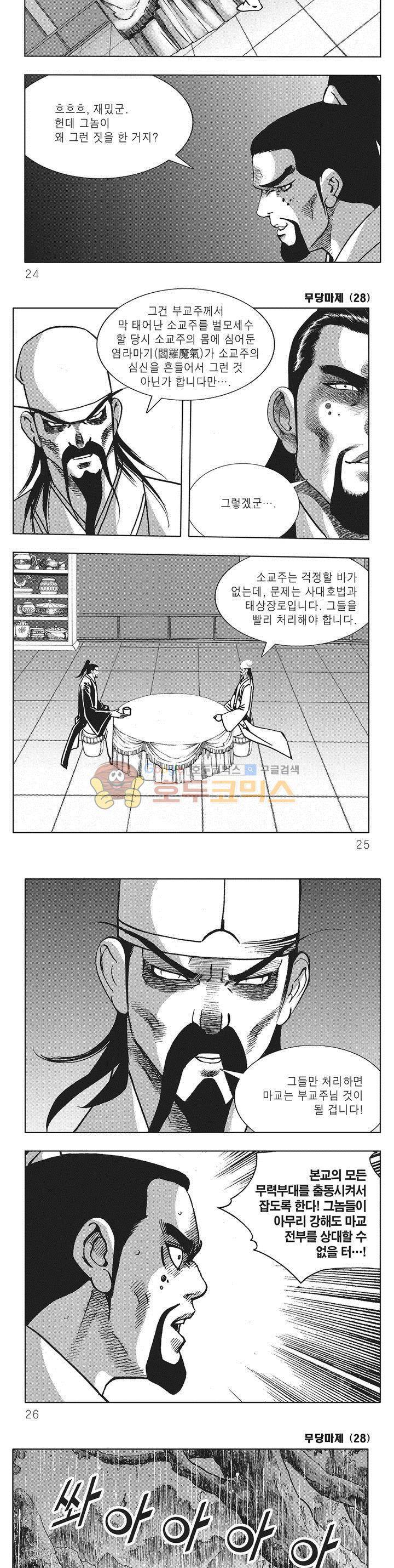 무당마제 28권 7