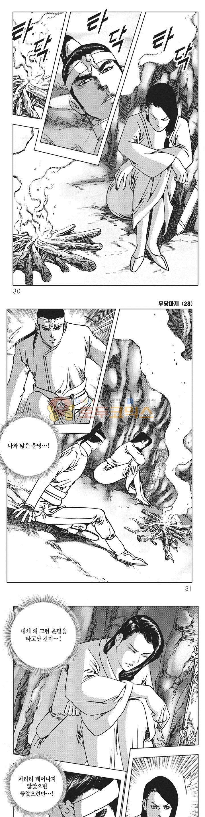 무당마제 28권 9