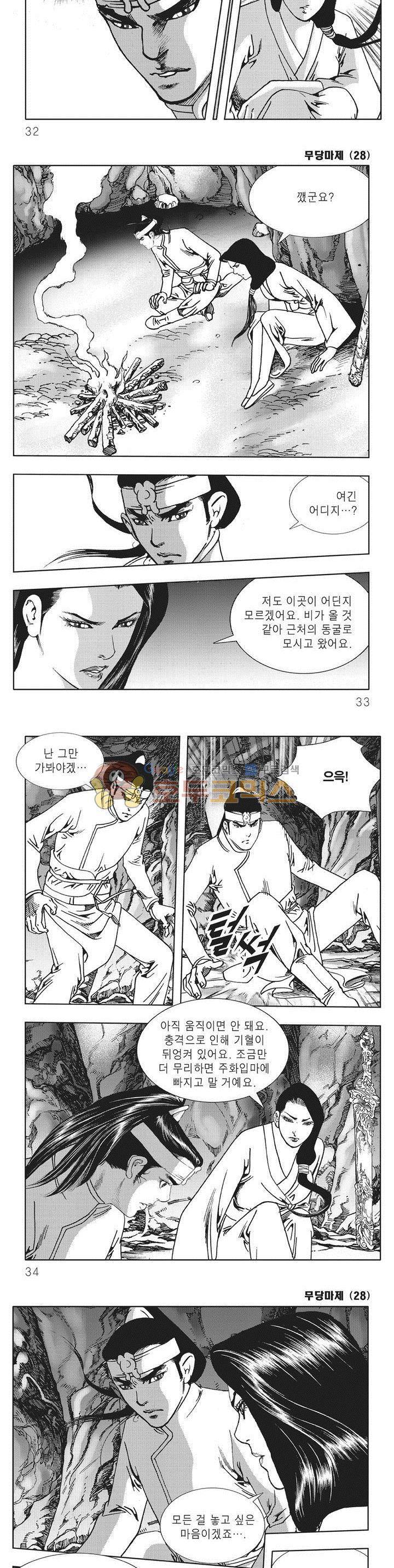 무당마제 28권 10