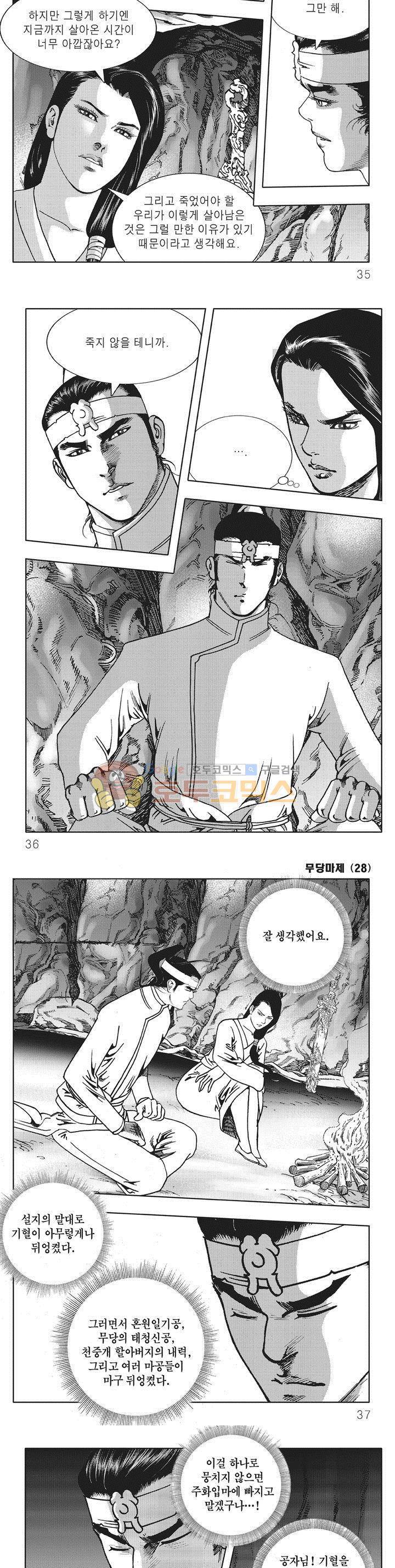 무당마제 28권 11