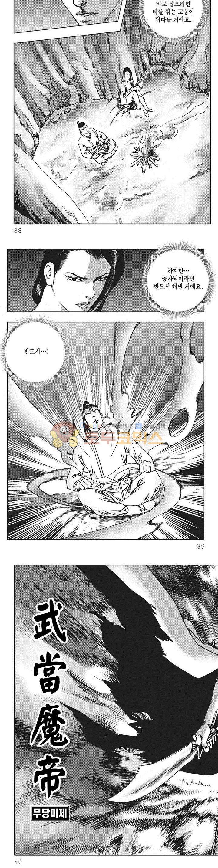무당마제 28권 12