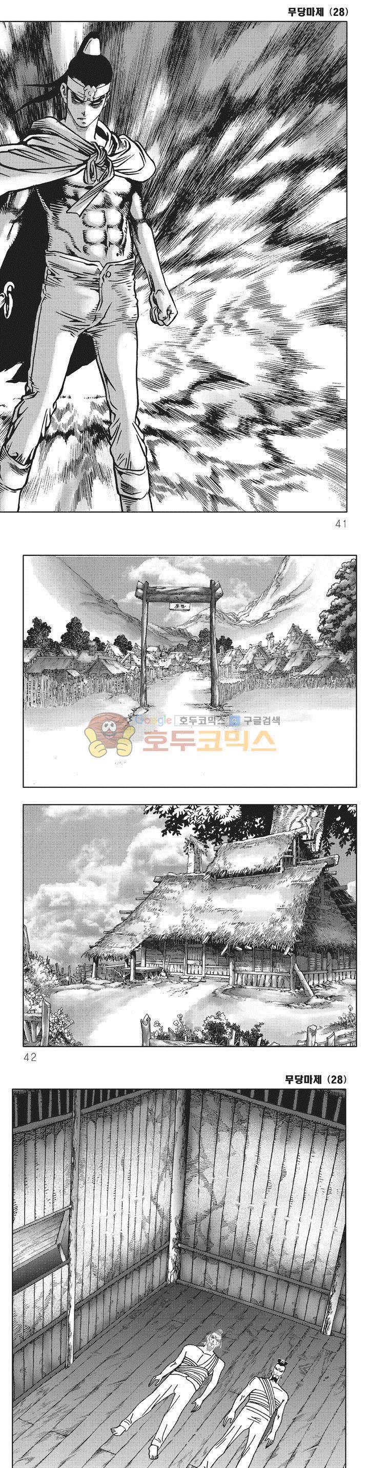 무당마제 28권 13
