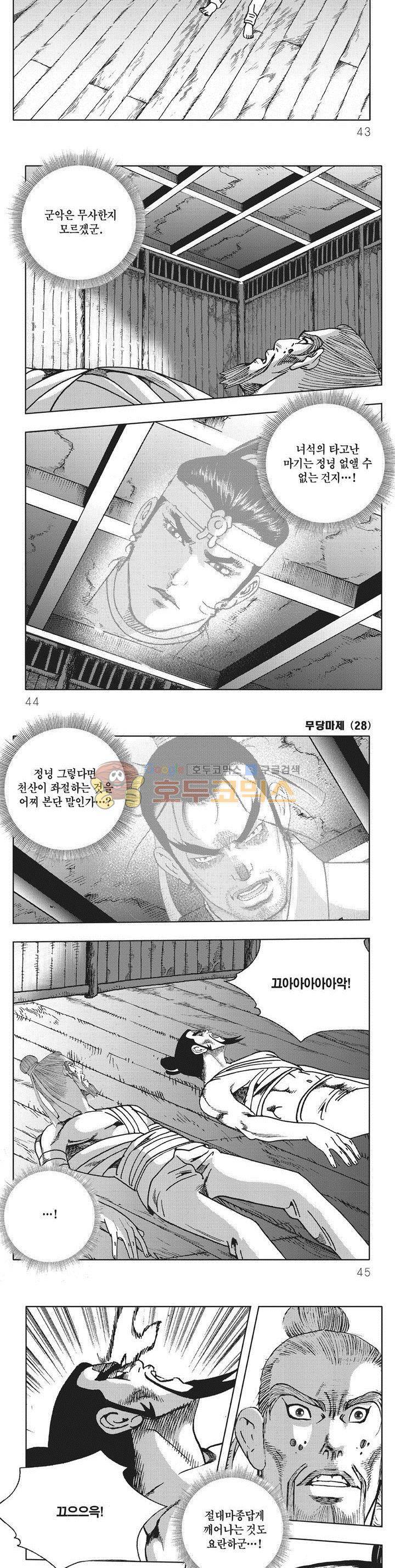 무당마제 28권 14
