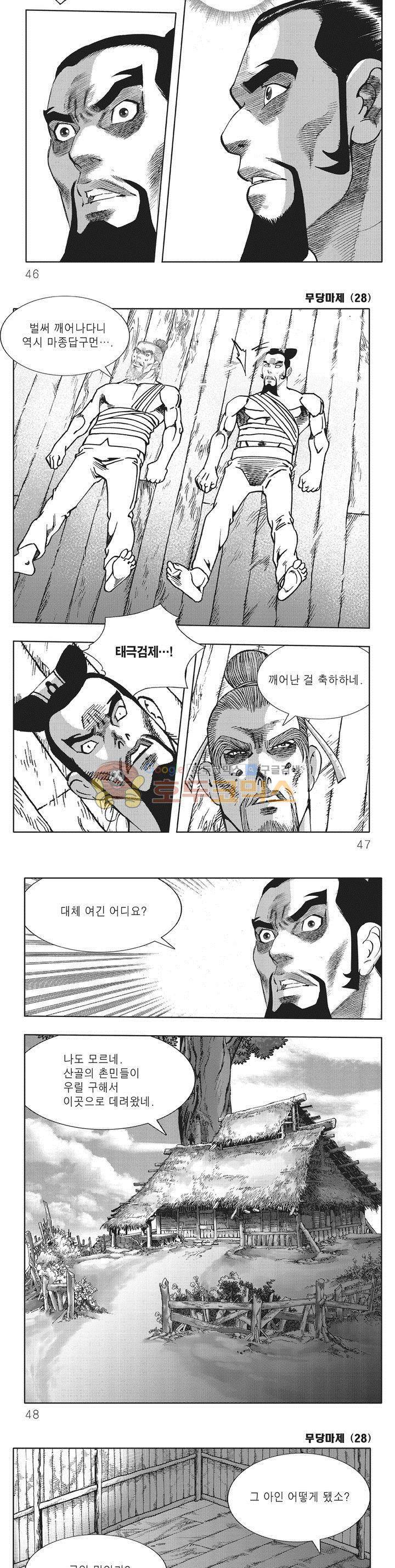 무당마제 28권 15